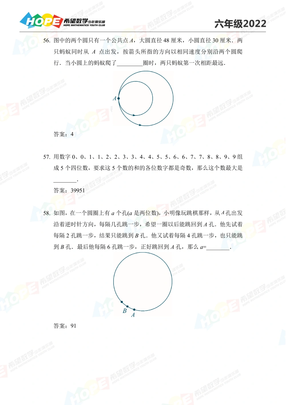 2022培训题6年级-答案版_小学奥数希望杯华杯赛数学竞赛历年真题试题试卷答案解析电子版_3希望杯46套Word版真题_2022培训题100