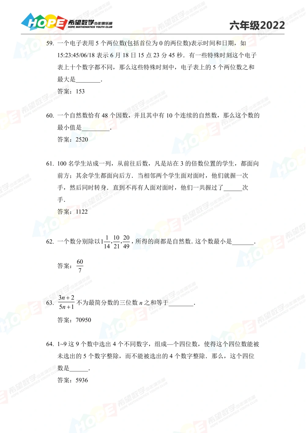 2022培训题6年级-答案版_小学奥数希望杯华杯赛数学竞赛历年真题试题试卷答案解析电子版_3希望杯46套Word版真题_2022培训题100