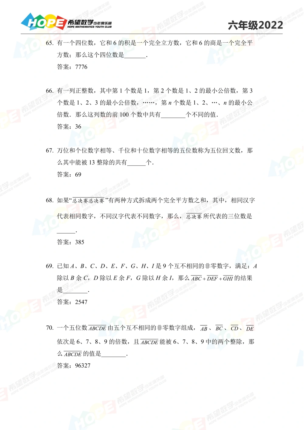 2022培训题6年级-答案版_小学奥数希望杯华杯赛数学竞赛历年真题试题试卷答案解析电子版_3希望杯46套Word版真题_2022培训题100
