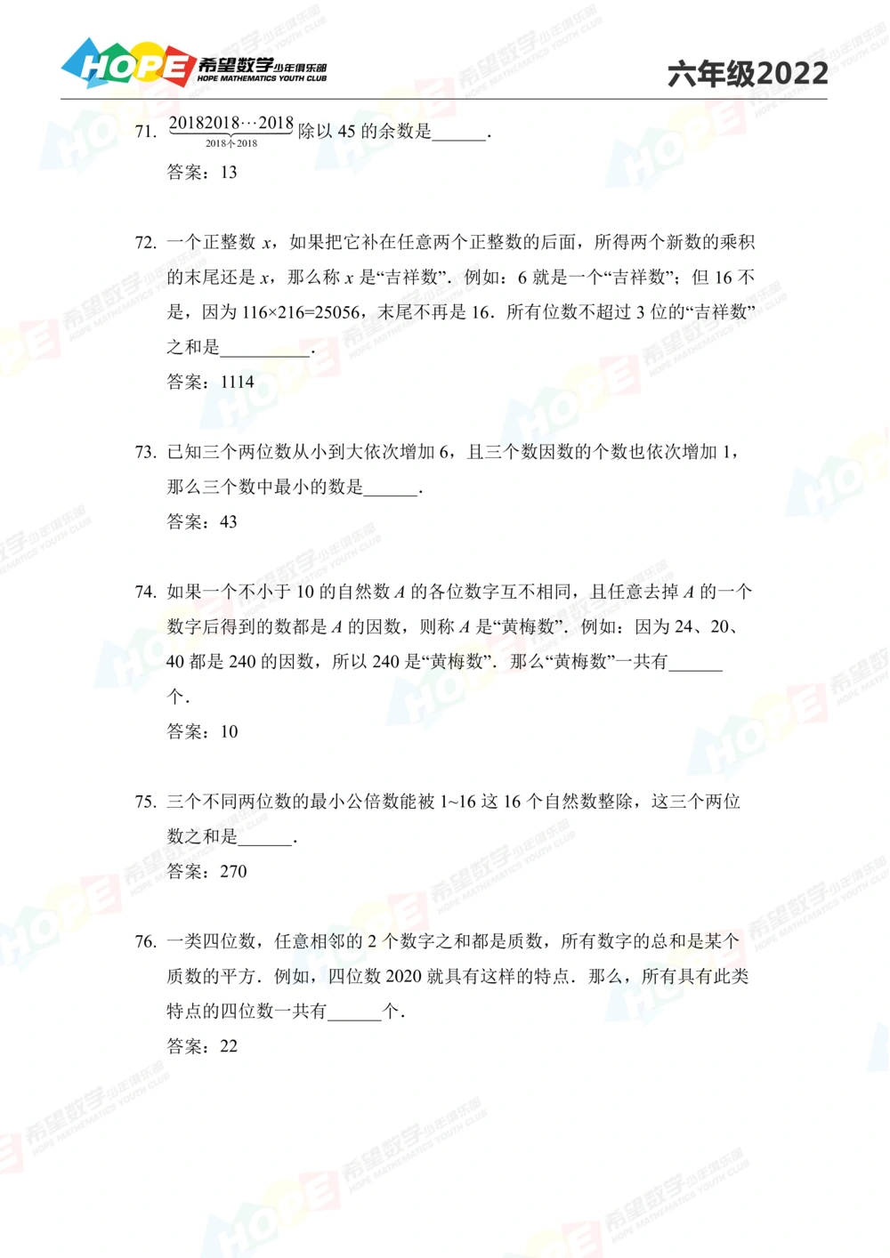 2022培训题6年级-答案版_小学奥数希望杯华杯赛数学竞赛历年真题试题试卷答案解析电子版_3希望杯46套Word版真题_2022培训题100