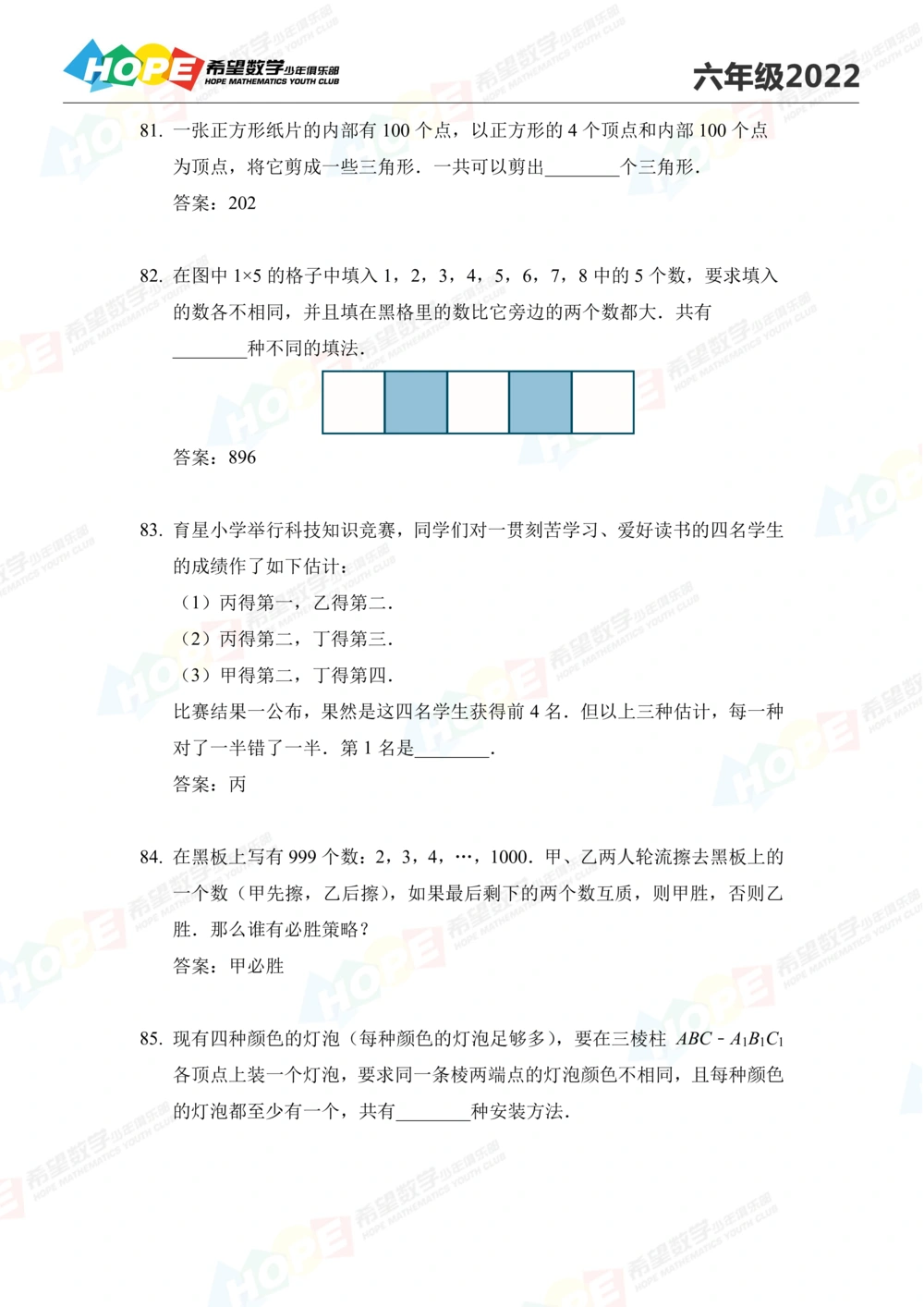 2022培训题6年级-答案版_小学奥数希望杯华杯赛数学竞赛历年真题试题试卷答案解析电子版_3希望杯46套Word版真题_2022培训题100