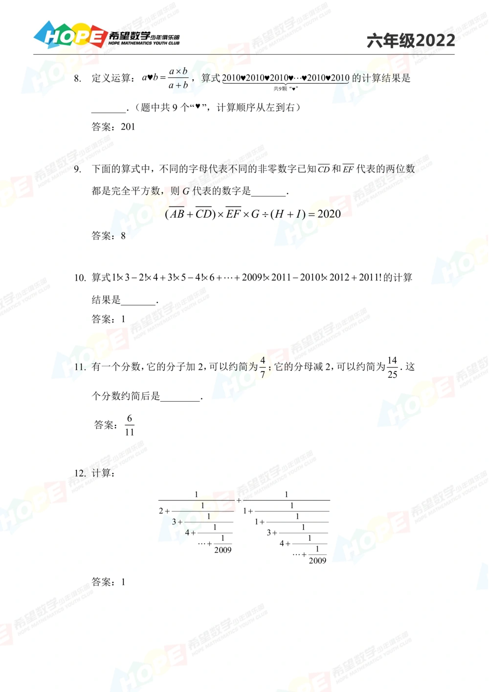 2022培训题6年级-答案版_小学奥数希望杯华杯赛数学竞赛历年真题试题试卷答案解析电子版_3希望杯46套Word版真题_2022培训题100