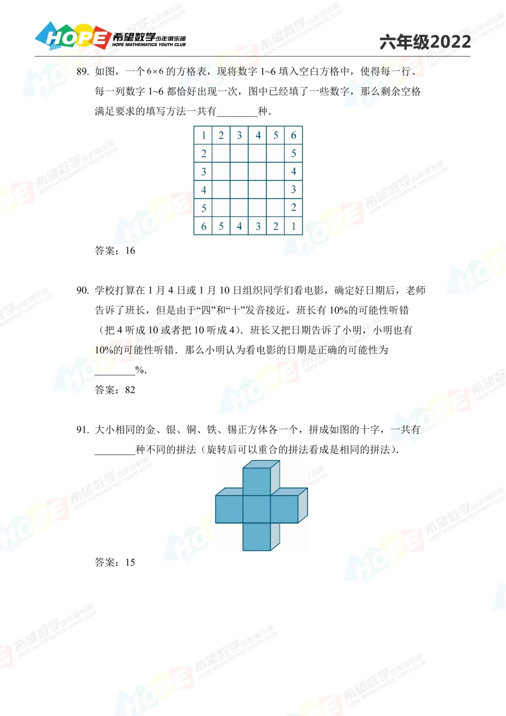 2022培训题6年级-答案版_小学奥数希望杯华杯赛数学竞赛历年真题试题试卷答案解析电子版_3希望杯46套Word版真题_2022培训题100