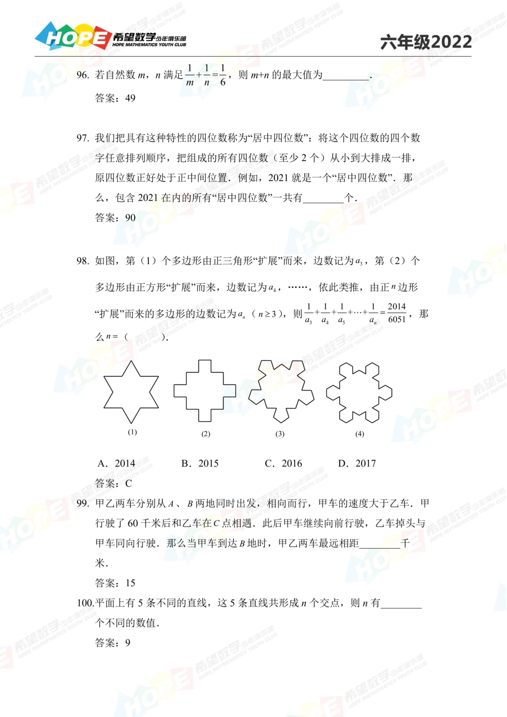 2022培训题6年级-答案版_小学奥数希望杯华杯赛数学竞赛历年真题试题试卷答案解析电子版_3希望杯46套Word版真题_2022培训题100
