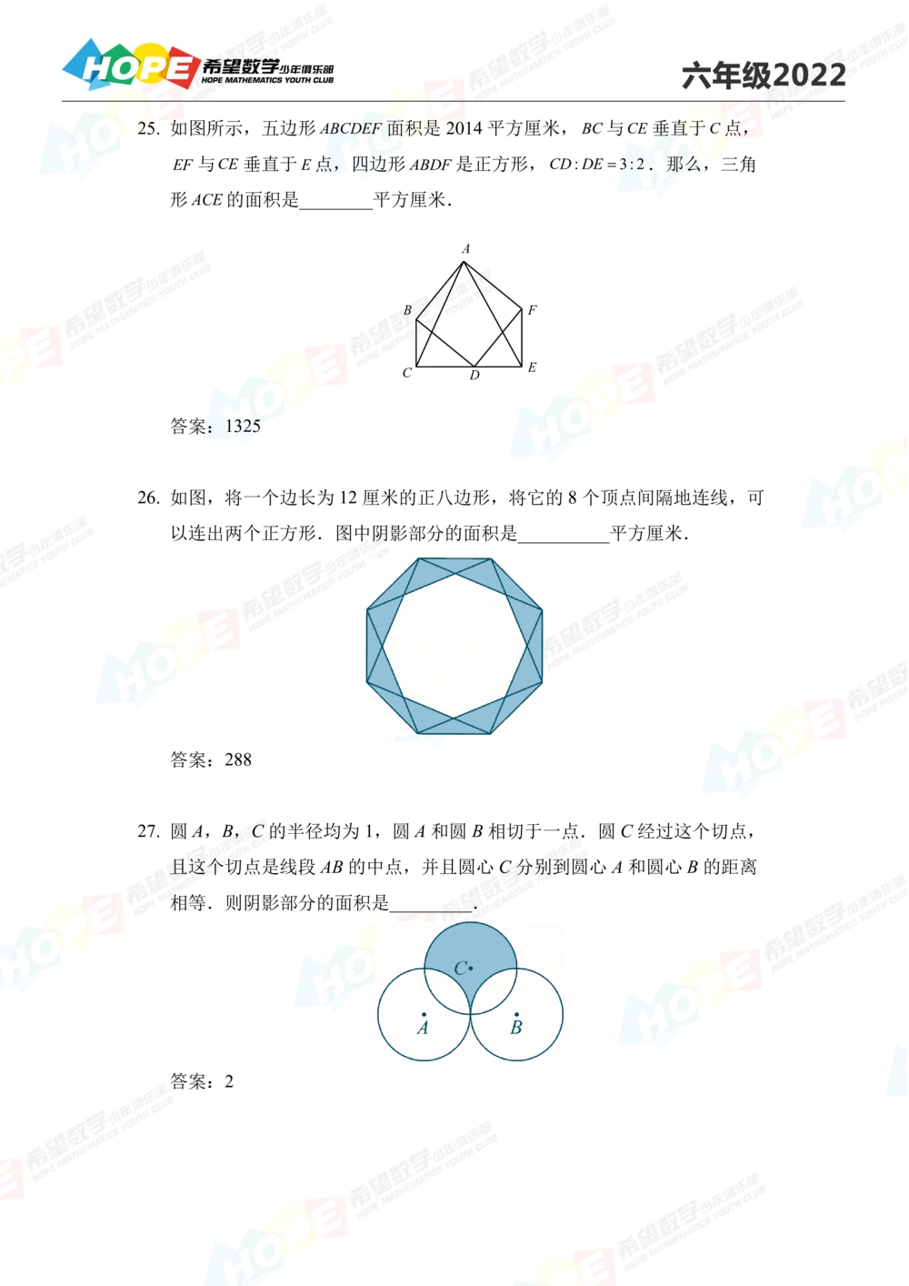 2022培训题6年级-答案版_小学奥数希望杯华杯赛数学竞赛历年真题试题试卷答案解析电子版_3希望杯46套Word版真题_2022培训题100