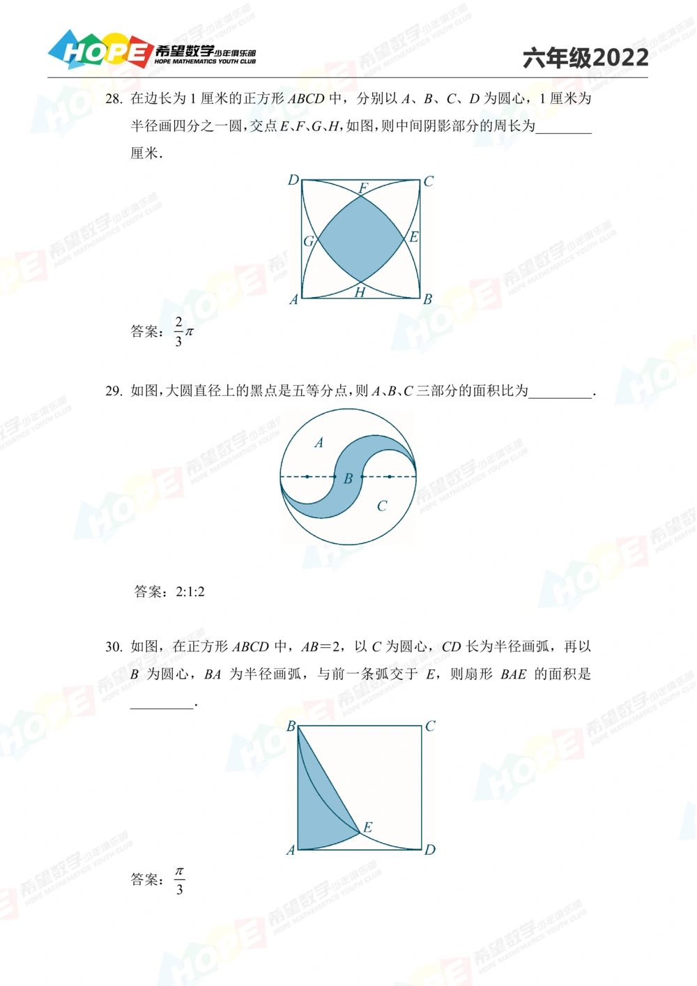 2022培训题6年级-答案版_小学奥数希望杯华杯赛数学竞赛历年真题试题试卷答案解析电子版_3希望杯46套Word版真题_2022培训题100