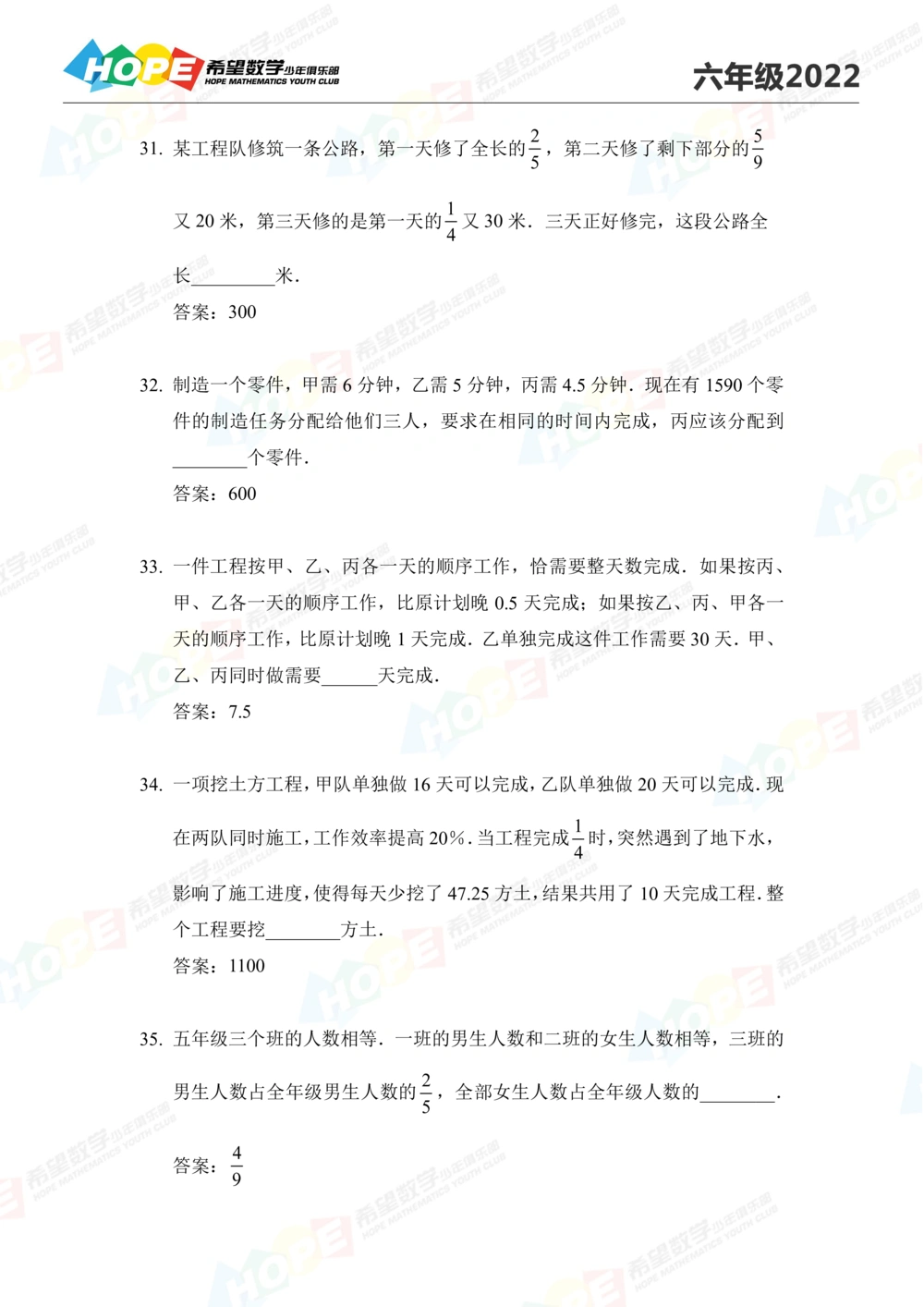 2022培训题6年级-答案版_小学奥数希望杯华杯赛数学竞赛历年真题试题试卷答案解析电子版_3希望杯46套Word版真题_2022培训题100