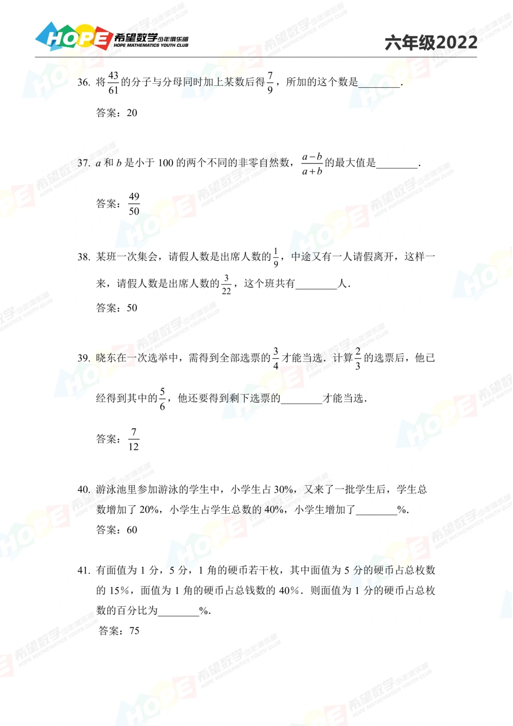 2022培训题6年级-答案版_小学奥数希望杯华杯赛数学竞赛历年真题试题试卷答案解析电子版_3希望杯46套Word版真题_2022培训题100