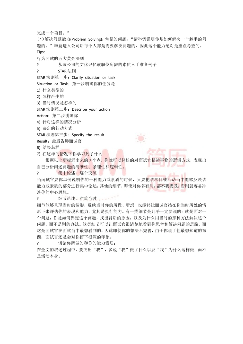 面试技巧--毕业生_简历模板_赠品_赠品2-面试技巧