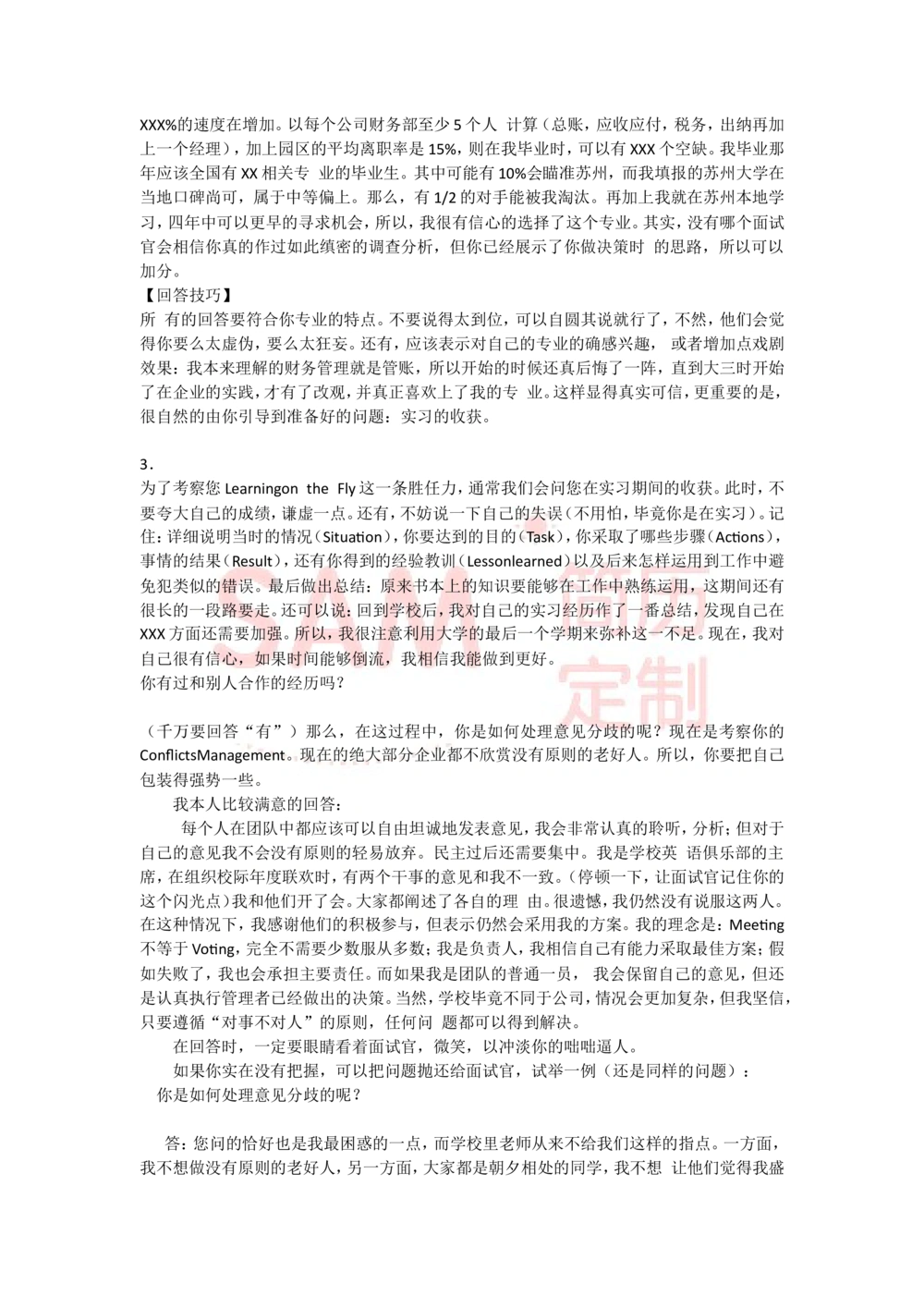 面试技巧--毕业生_简历模板_赠品_赠品2-面试技巧