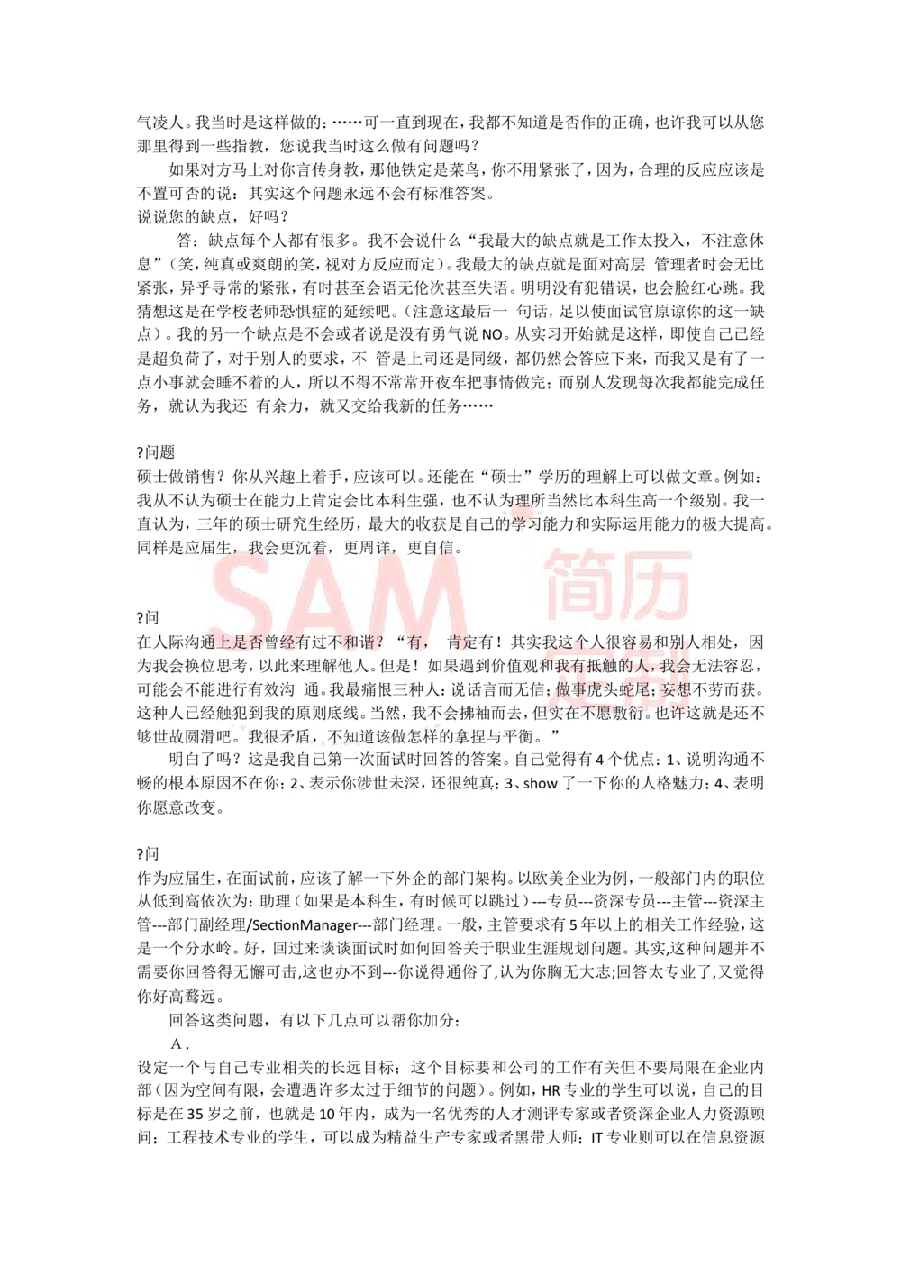 面试技巧--毕业生_简历模板_赠品_赠品2-面试技巧