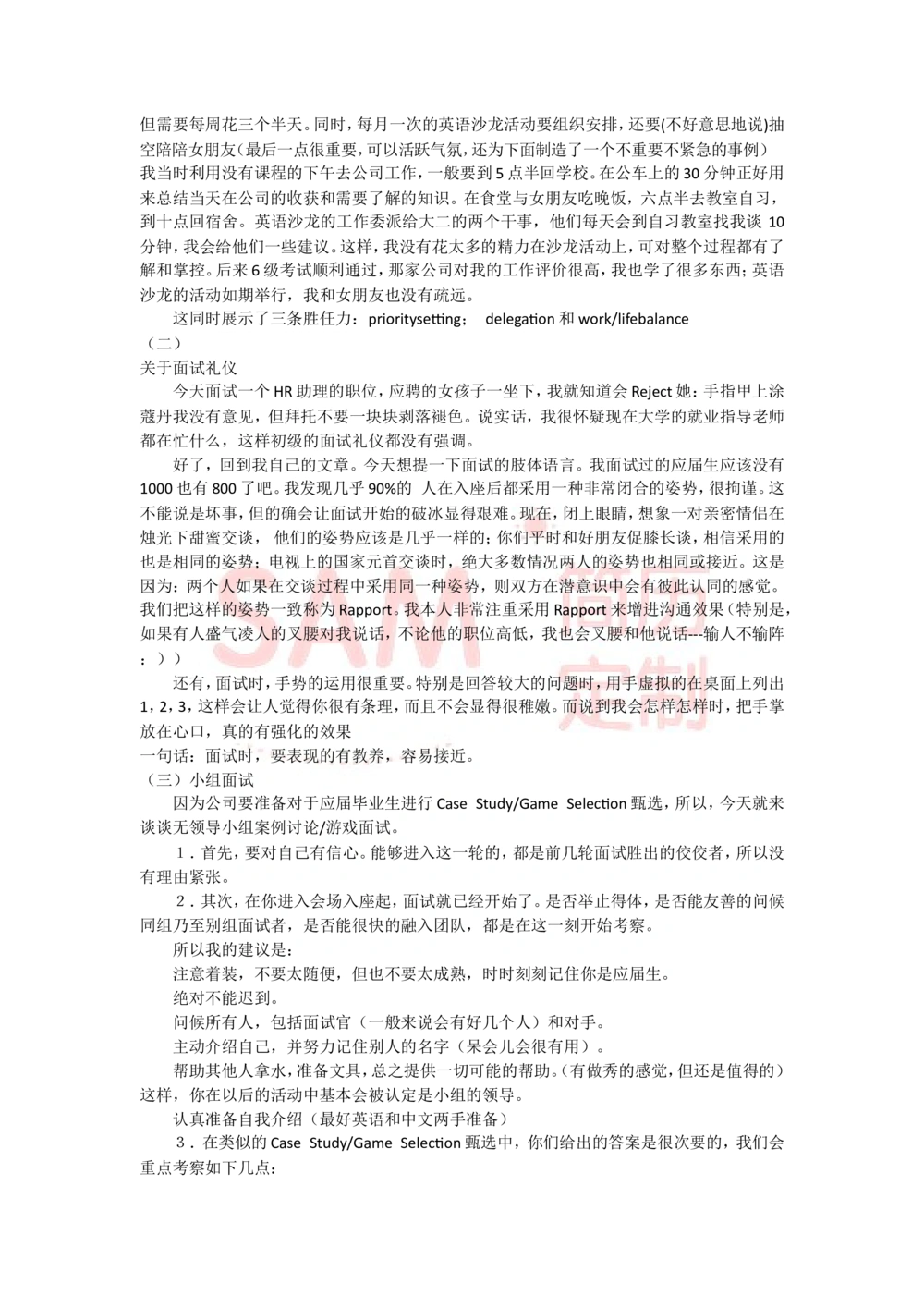 面试技巧--毕业生_简历模板_赠品_赠品2-面试技巧