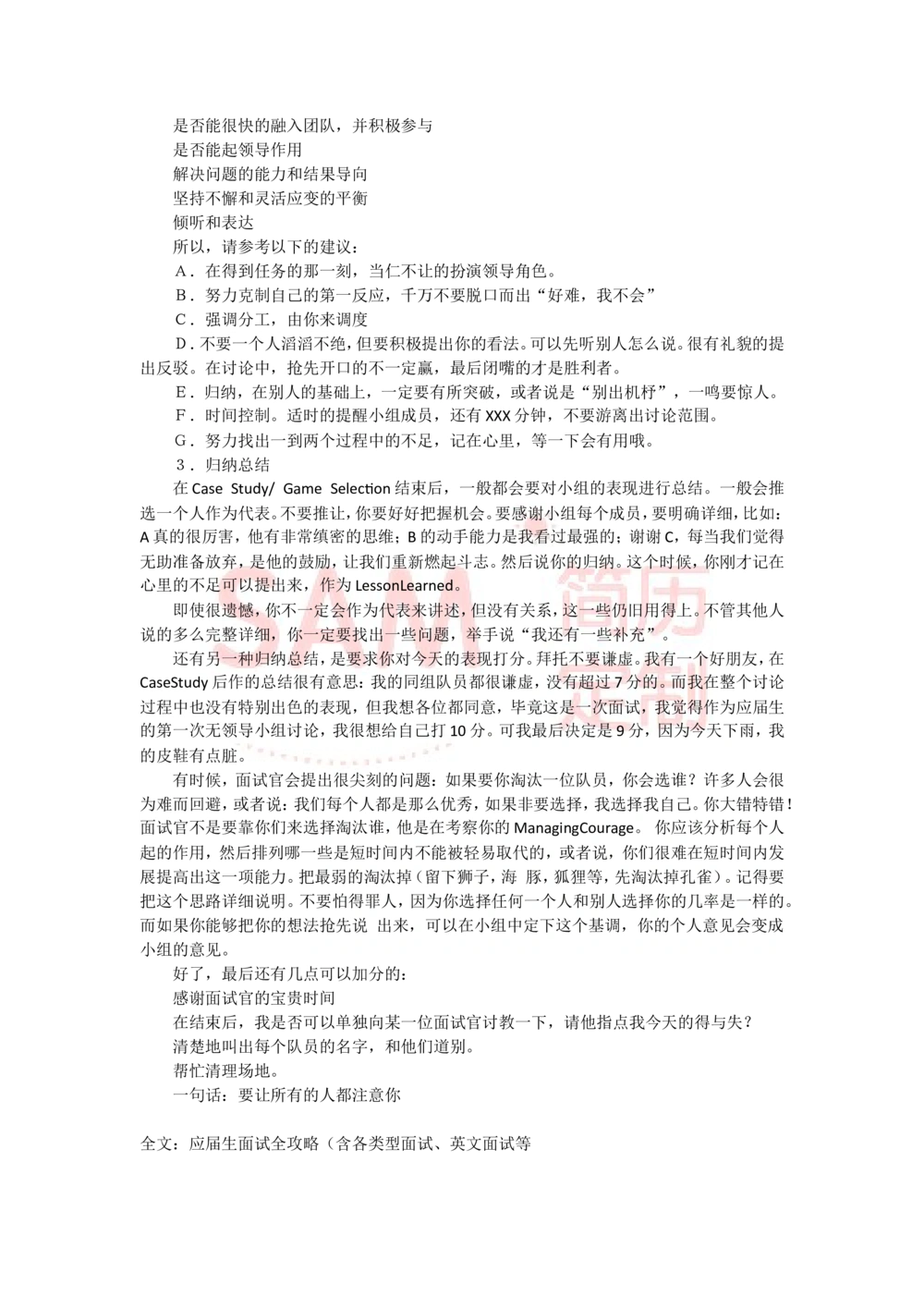 面试技巧--毕业生_简历模板_赠品_赠品2-面试技巧