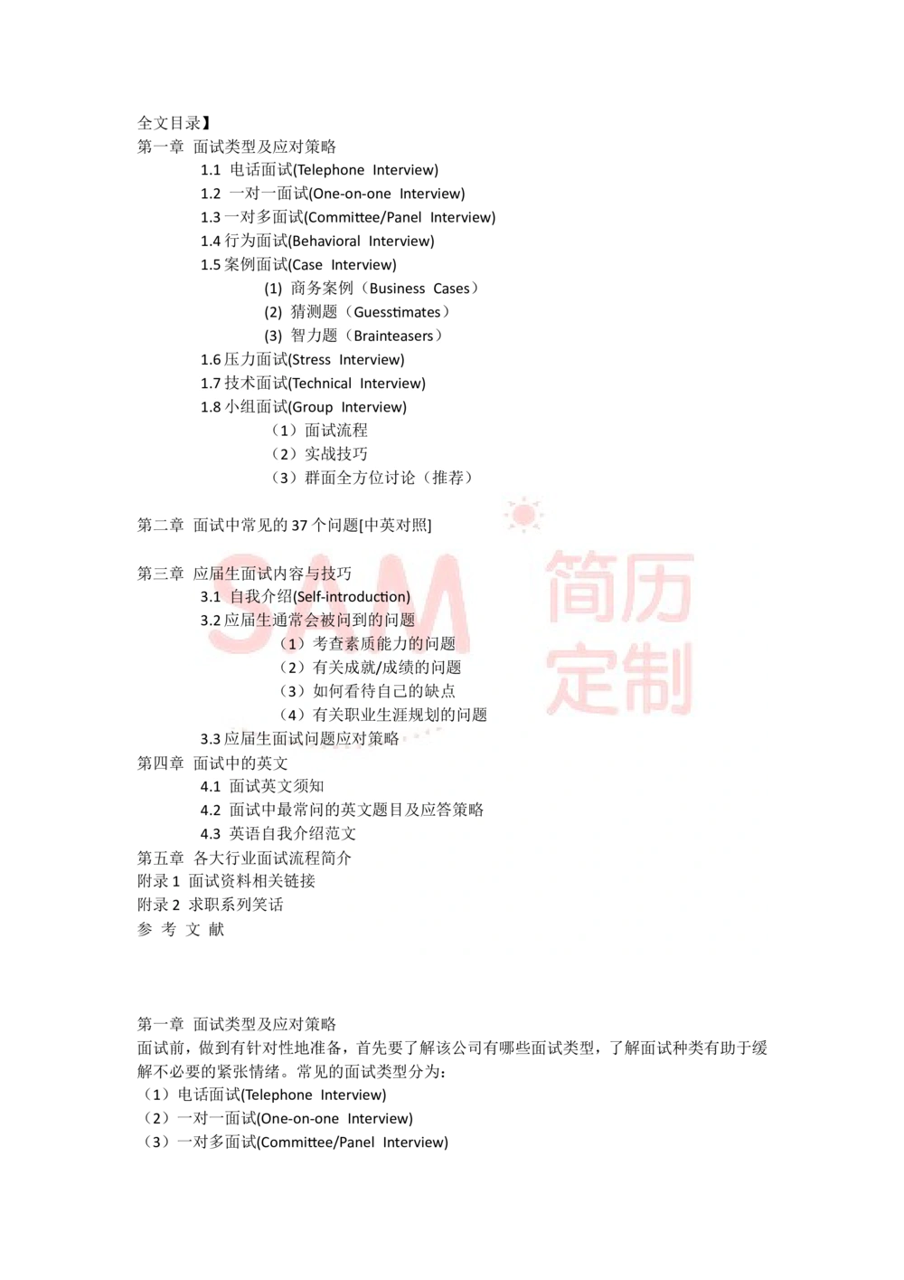 面试技巧--毕业生_简历模板_赠品_赠品2-面试技巧