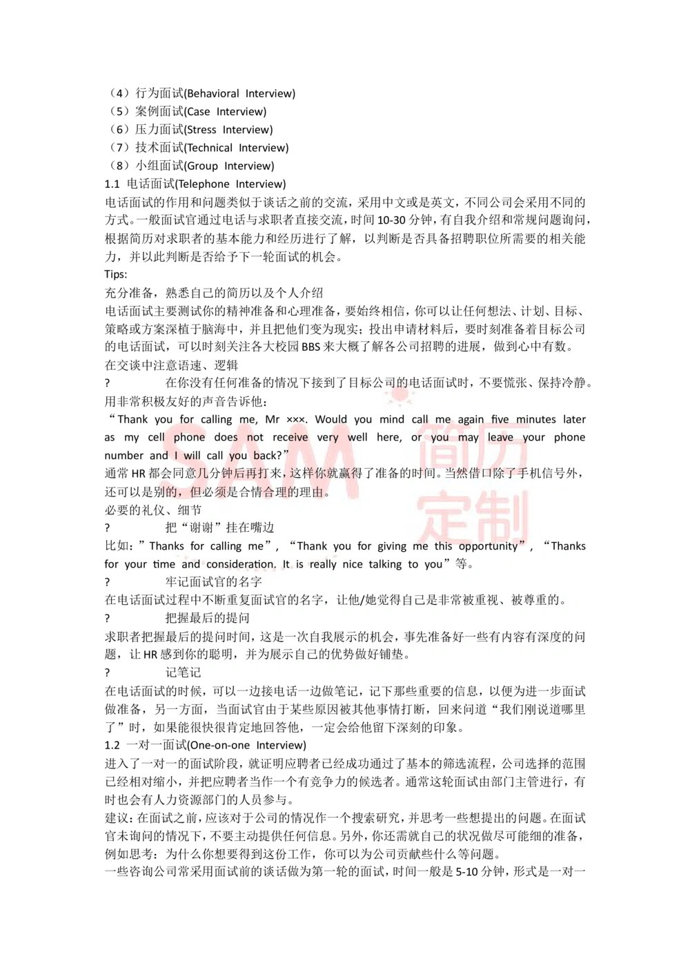 面试技巧--毕业生_简历模板_赠品_赠品2-面试技巧