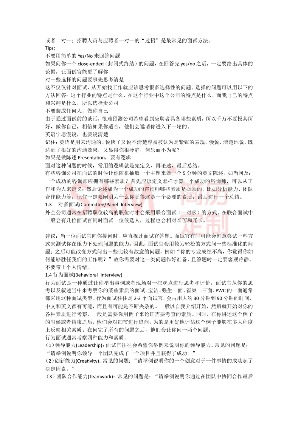 面试技巧--毕业生_简历模板_赠品_赠品2-面试技巧