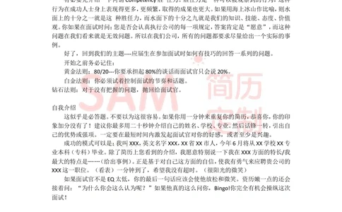 面试技巧--毕业生_简历模板_赠品_赠品2-面试技巧