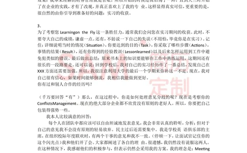 面试技巧--毕业生_简历模板_赠品_赠品2-面试技巧