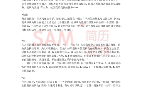 面试技巧--毕业生_简历模板_赠品_赠品2-面试技巧