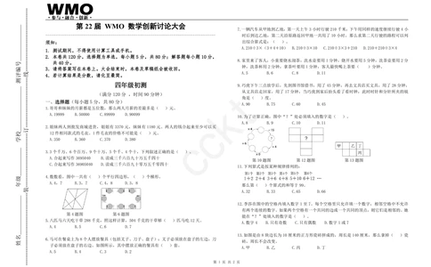 第22届地方初赛4年级A卷_小学奥数希望杯华杯赛数学竞赛历年真题试题试卷答案解析电子版_赠送5WMO历年真题_22届WMO3-8年级初赛试卷PDF与答案解析word