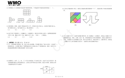第22届地方初赛4年级A卷_小学奥数希望杯华杯赛数学竞赛历年真题试题试卷答案解析电子版_赠送5WMO历年真题_22届WMO3-8年级初赛试卷PDF与答案解析word
