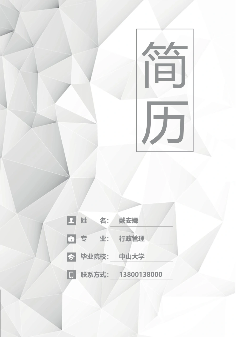 B01_简历模板_金B-16套三页模板封面+简历+自荐信_