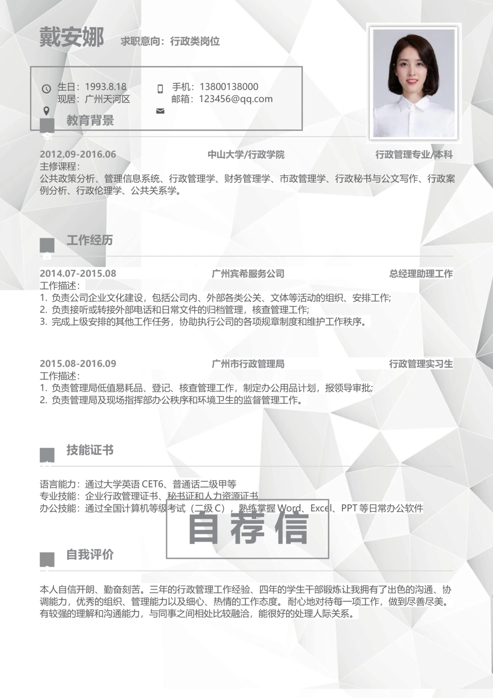 B01_简历模板_金B-16套三页模板封面+简历+自荐信_