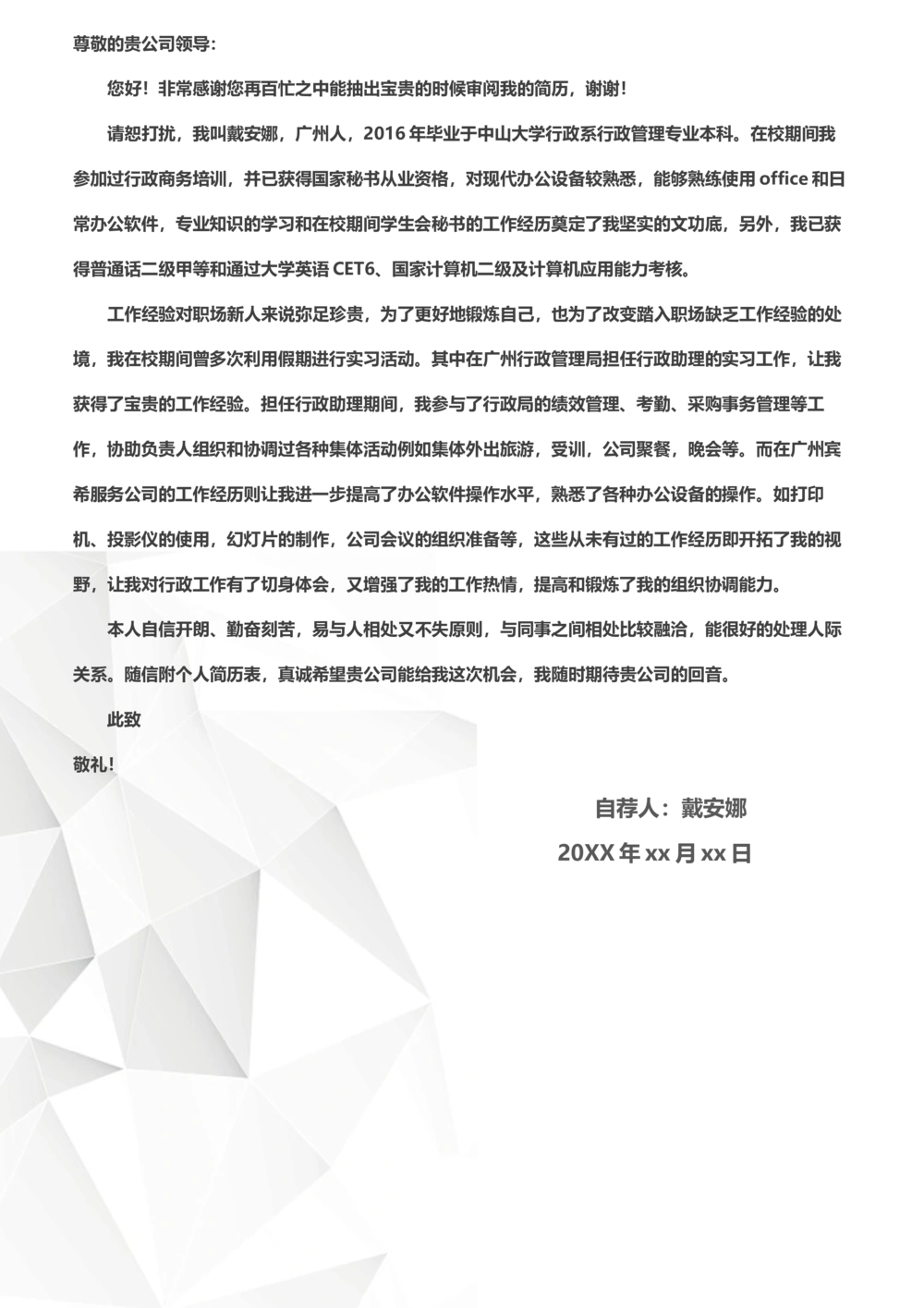 B01_简历模板_金B-16套三页模板封面+简历+自荐信_