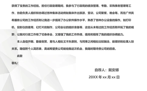 B01_简历模板_金B-16套三页模板封面+简历+自荐信_