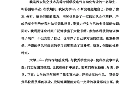 通用范文(7)_简历模板_赠品_赠品3-自荐信范文