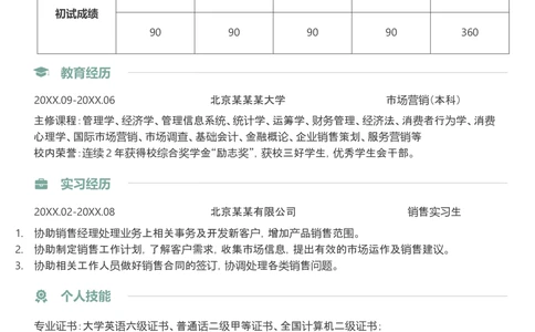 K11_简历模板_推荐考研复试简历模版K0-K25_