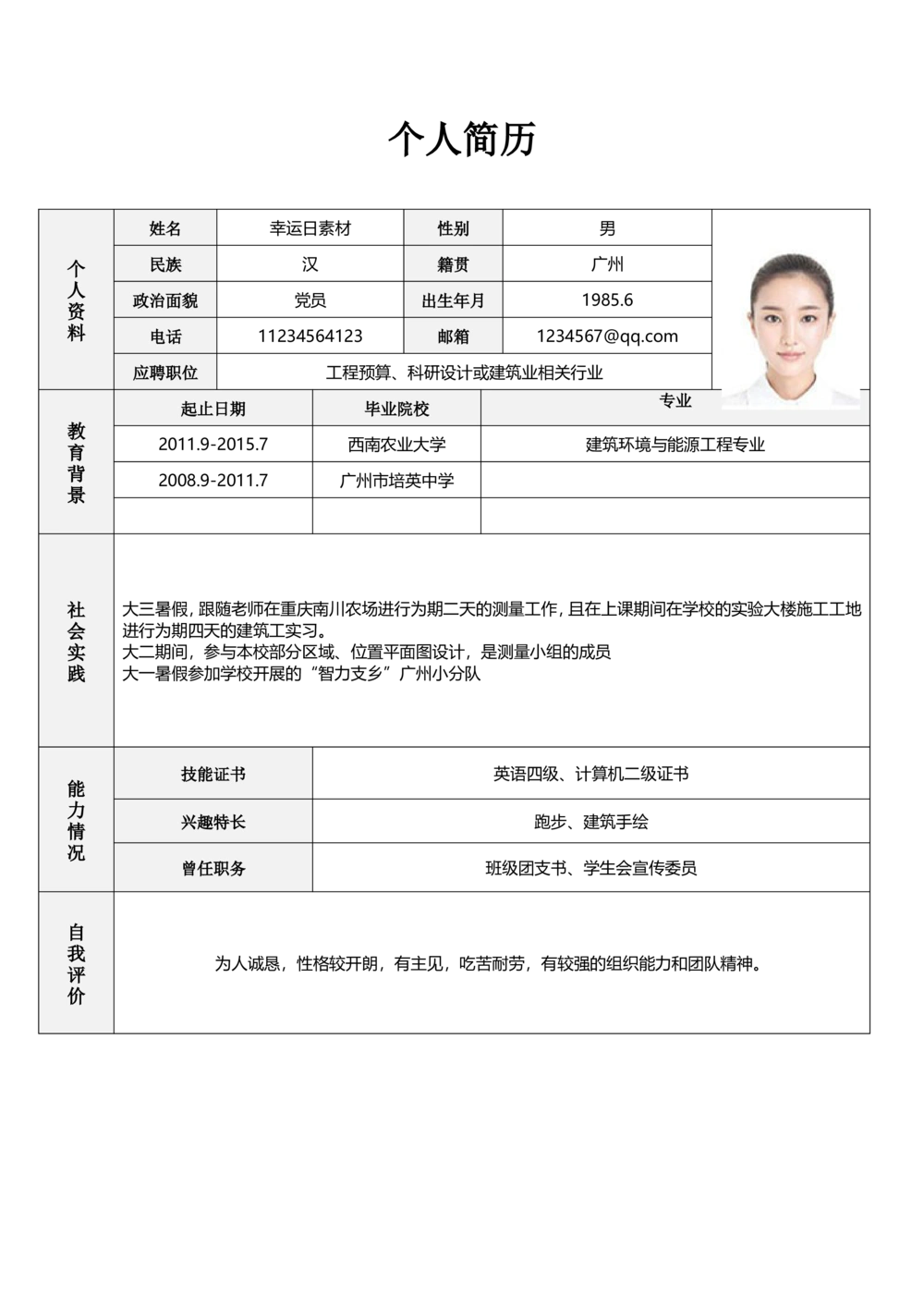 标准表格单页13_简历模板_表格模板1-18_
