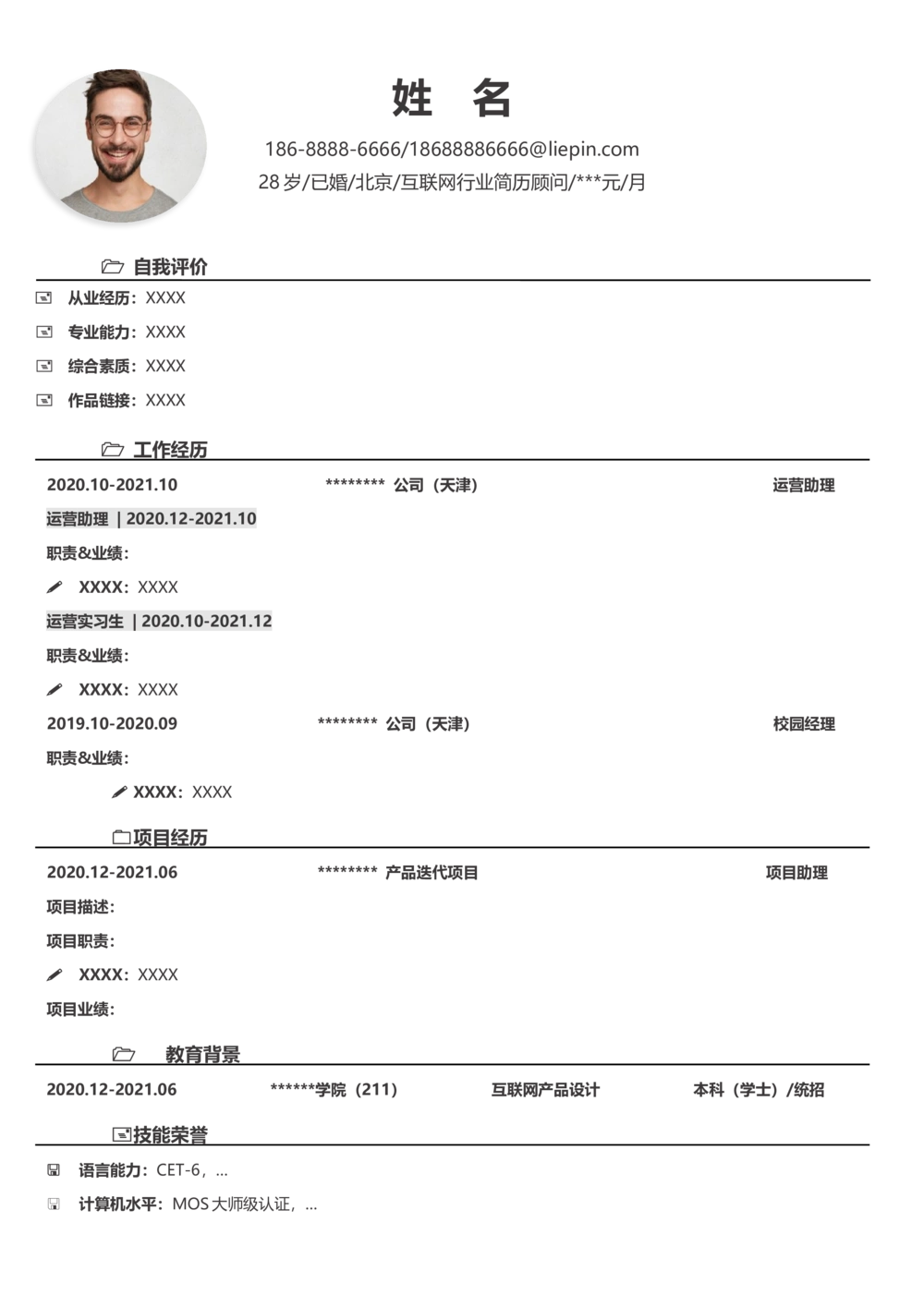 中英文简历模版通用33_简历模板_推荐单页直排模版A00-A33_