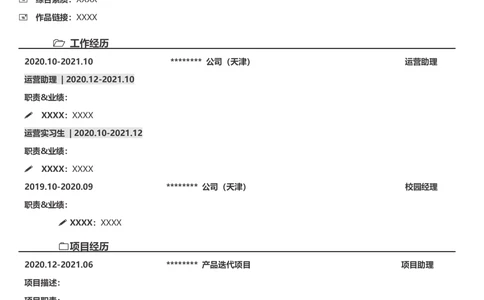 中英文简历模版通用33_简历模板_推荐单页直排模版A00-A33_