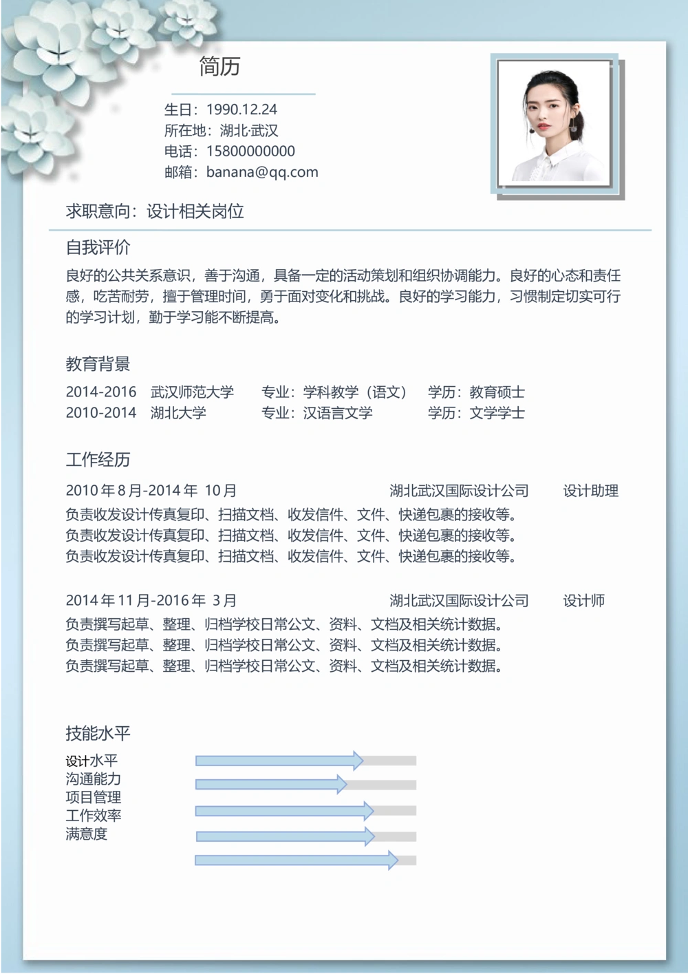 A13_简历模板_推荐单页直排模版A00-A33_