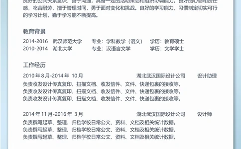 A13_简历模板_推荐单页直排模版A00-A33_