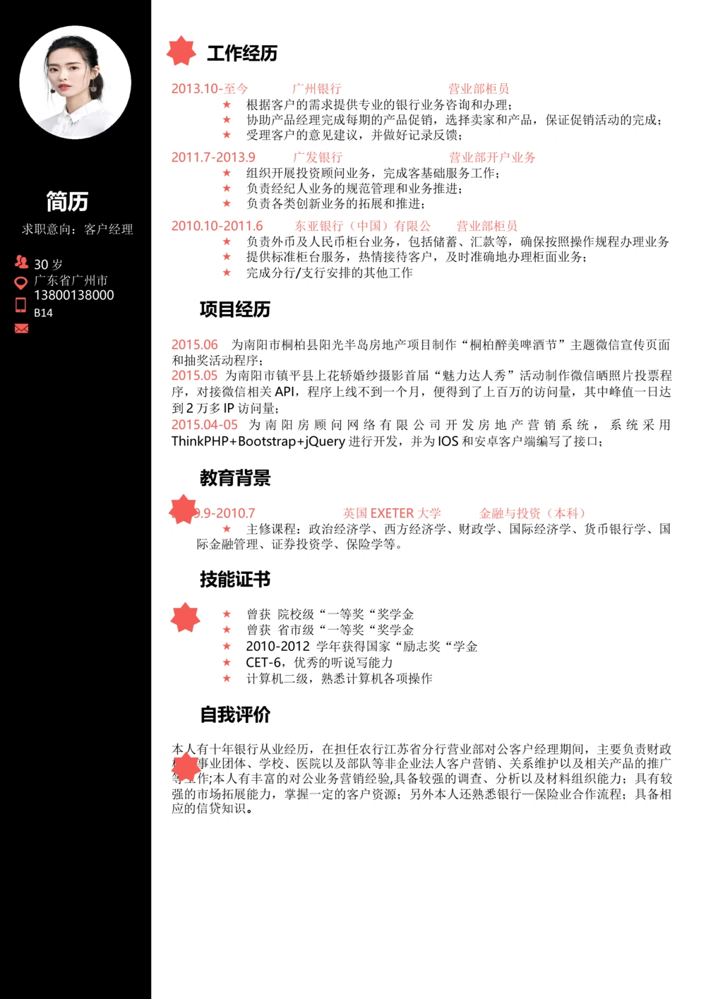 B14_简历模板_推荐单页左右模板-B01-B18_