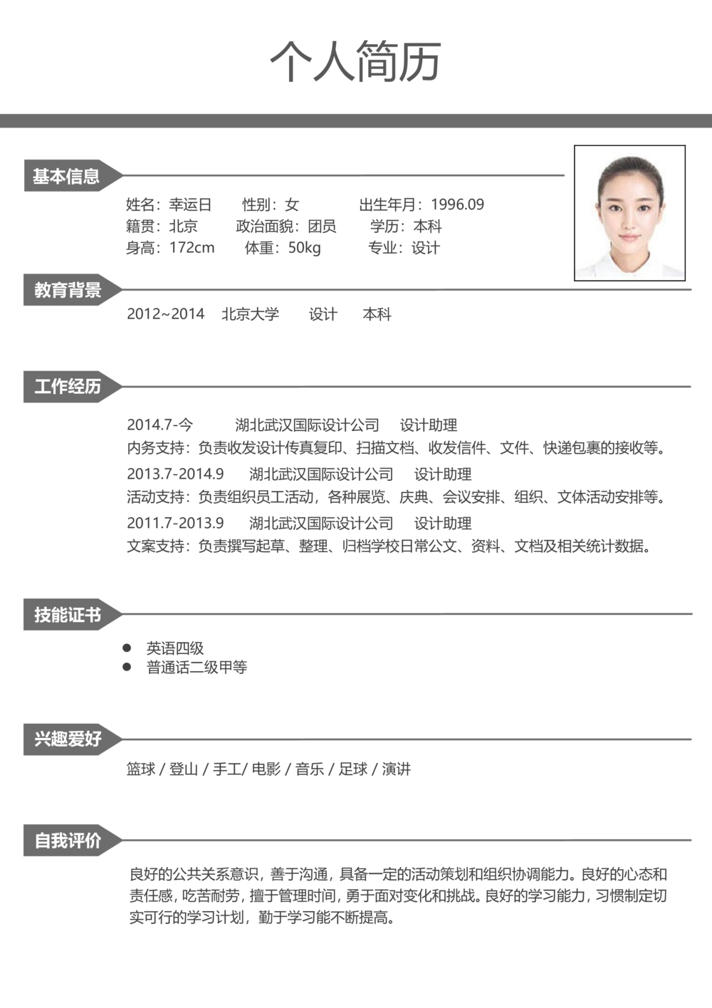 35_简历模板_四页模板封面+简历+自荐信+尾页_