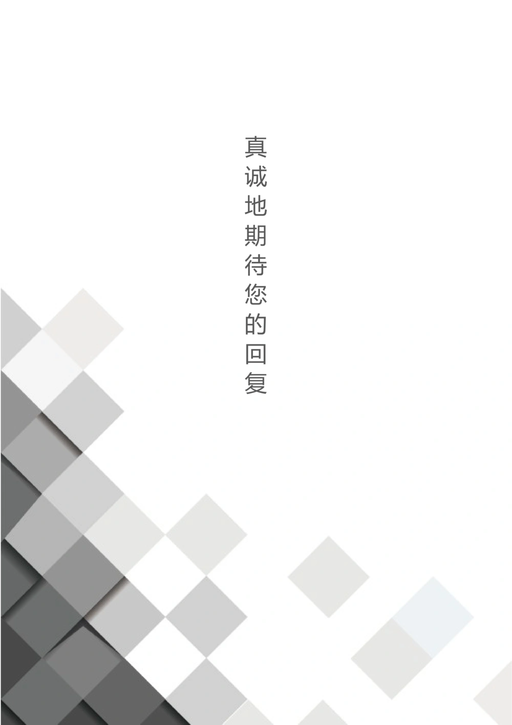 35_简历模板_四页模板封面+简历+自荐信+尾页_