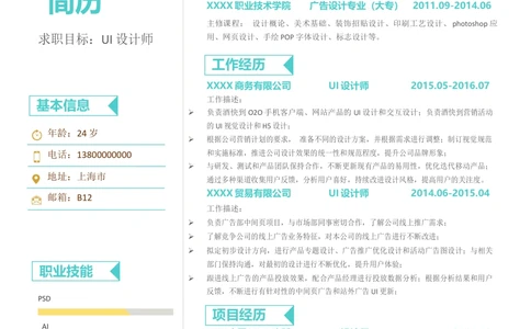 B12_简历模板_推荐单页左右模板-B01-B18_