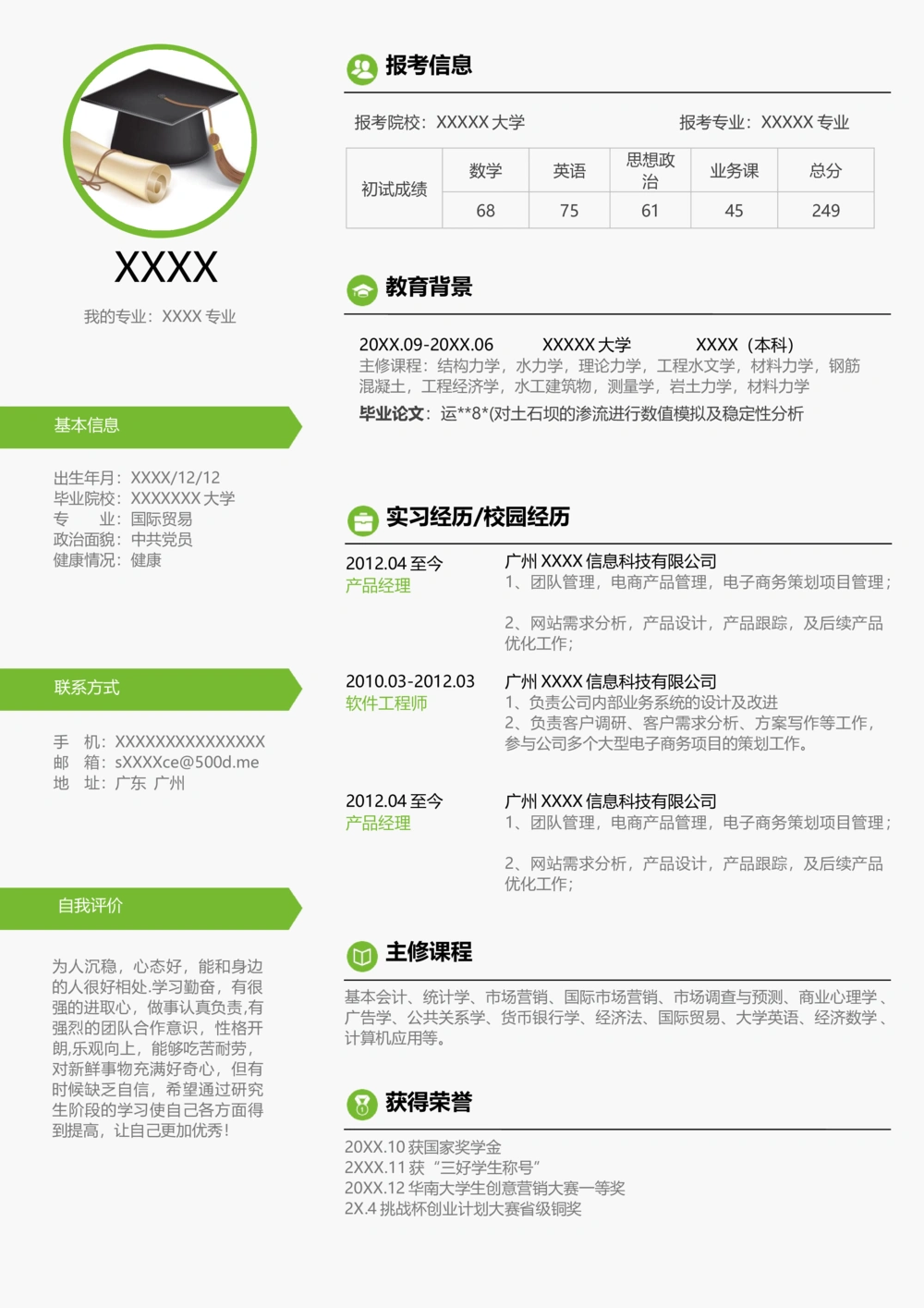 K22_简历模板_推荐考研复试简历模版K0-K25_