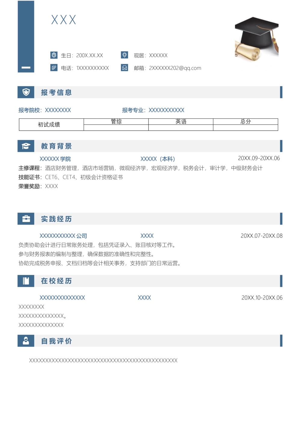 K19_简历模板_推荐考研复试简历模版K0-K25_