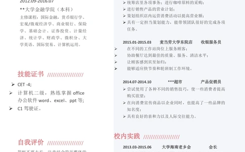 B10_简历模板_推荐单页左右模板-B01-B18_