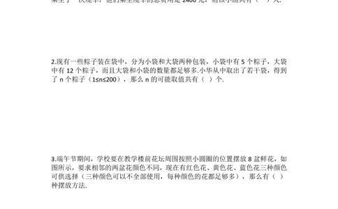 华数之星小高组_小学奥数希望杯华杯赛数学竞赛历年真题试题试卷答案解析电子版_1华杯赛103套Word版真题_03-2022年6月3日真题