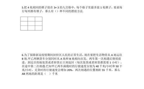 华数之星小高组_小学奥数希望杯华杯赛数学竞赛历年真题试题试卷答案解析电子版_1华杯赛103套Word版真题_03-2022年6月3日真题