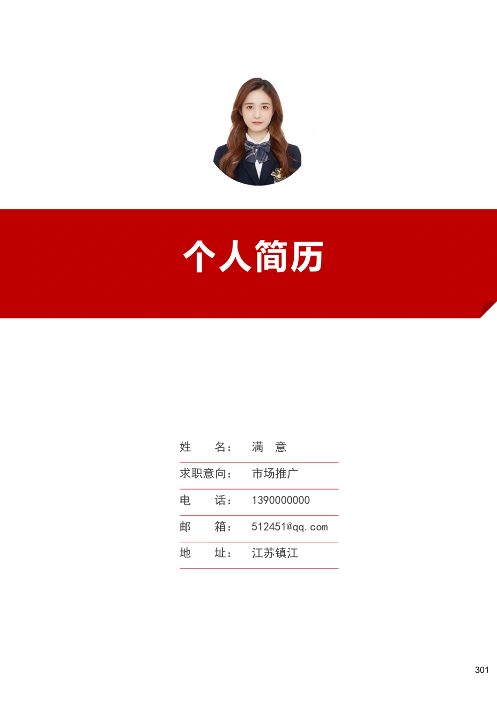 大红_简历模板_三连页多色_