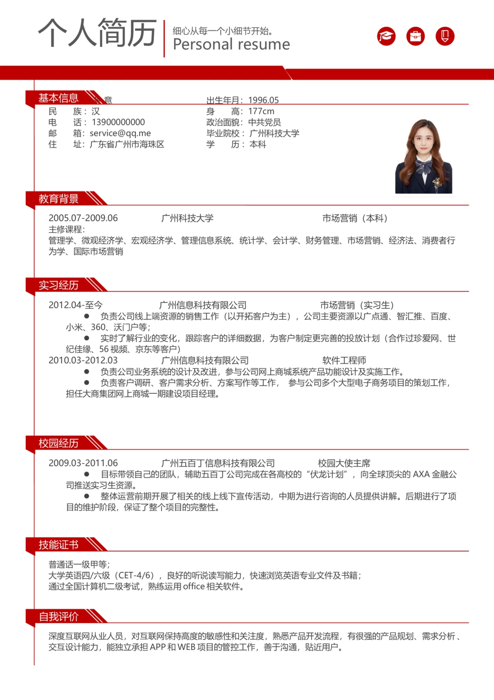 大红_简历模板_三连页多色_