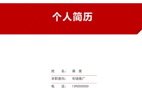 大红_简历模板_三连页多色_