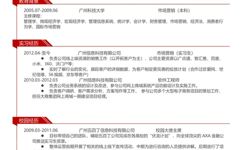 大红_简历模板_三连页多色_