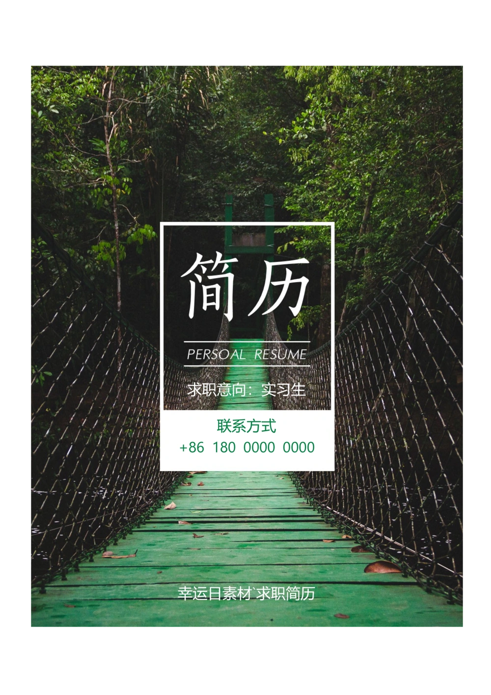 25_简历模板_三页模板封面+简历+自荐信_